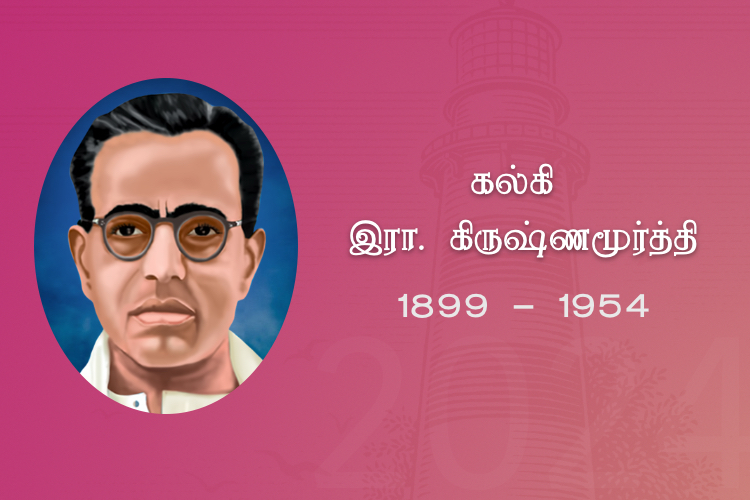 கல்கி (ரா. கிருஷ்ணமூர்த்தி)