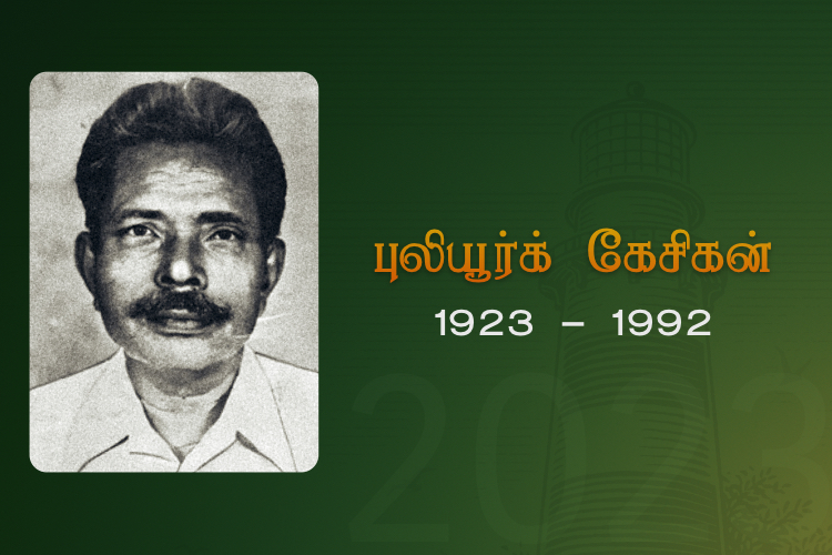 புலியூர்க் கேசிகன்